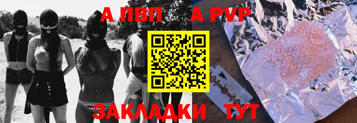 Рыбинск  A-PVP кристаллы  Alpha-PVP мука  Вход с VPN  A-PVP СК 