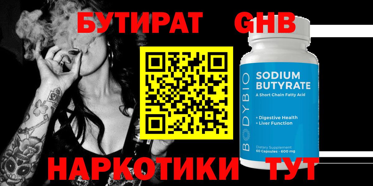 Бутират бутандиол Рыбинск