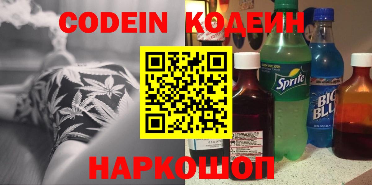 Рыбинск  Codein Purple Drank  Вход с VPN 