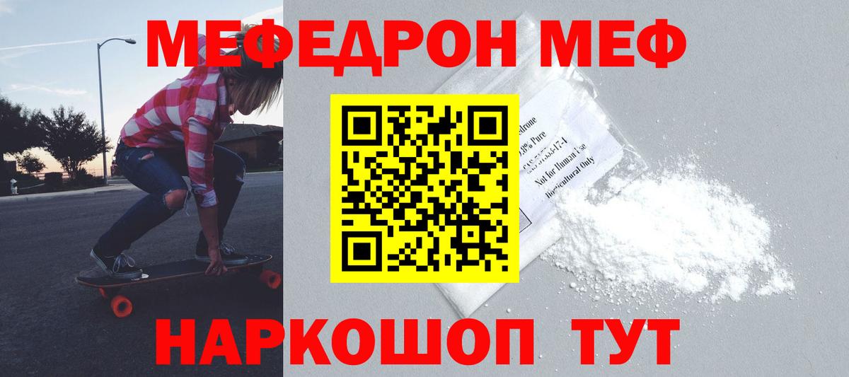 Рыбинск  МЯУ-МЯУ мяу мяу  МЯУ-МЯУ  Мефедрон мяу мяу  Вход с VPN 